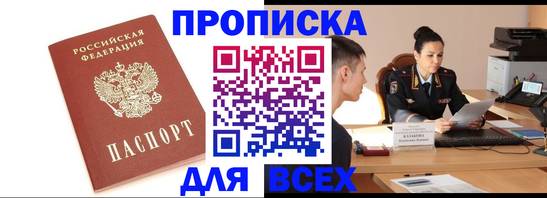 прописка гарантия в Нерчинске